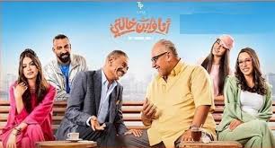 فيلم انا وابن خالتى